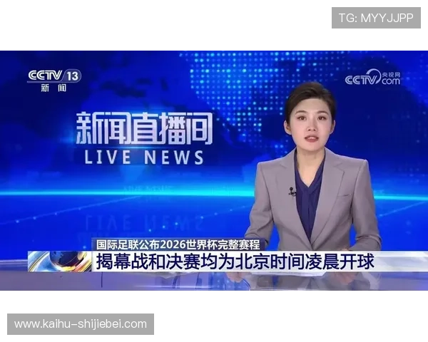 2026年国际足联世界杯详细时间表及比赛安排全攻略