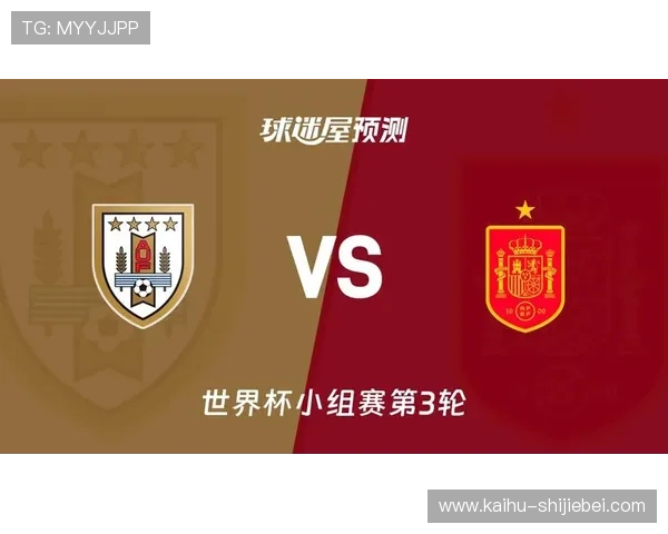 乌拉圭对阵西班牙比赛中的网络赌球风险分析与防范措施 乌拉圭对阵西班牙比赛中的网络赌球风险分析与防范措施