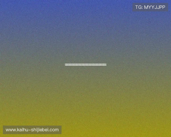 新手必看世界杯竞猜波胆入门指南从零开始掌握投注技巧快速上手 新手必看世界杯竞猜波胆入门指南从零开始掌握投注技巧快速上手