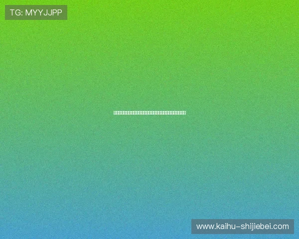 竞猜型彩票翻几倍的实际案例分享及提升中奖几率的实用技巧指南 竞猜型彩票翻几倍的实际案例分享及提升中奖几率的实用技巧指南