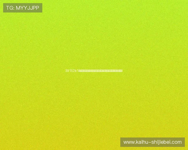 39152k1体育十年品牌引领世界杯新闻报道实时更新赛事动态与热点分析 39152k1体育十年品牌引领世界杯新闻报道实时更新赛事动态与热点分析